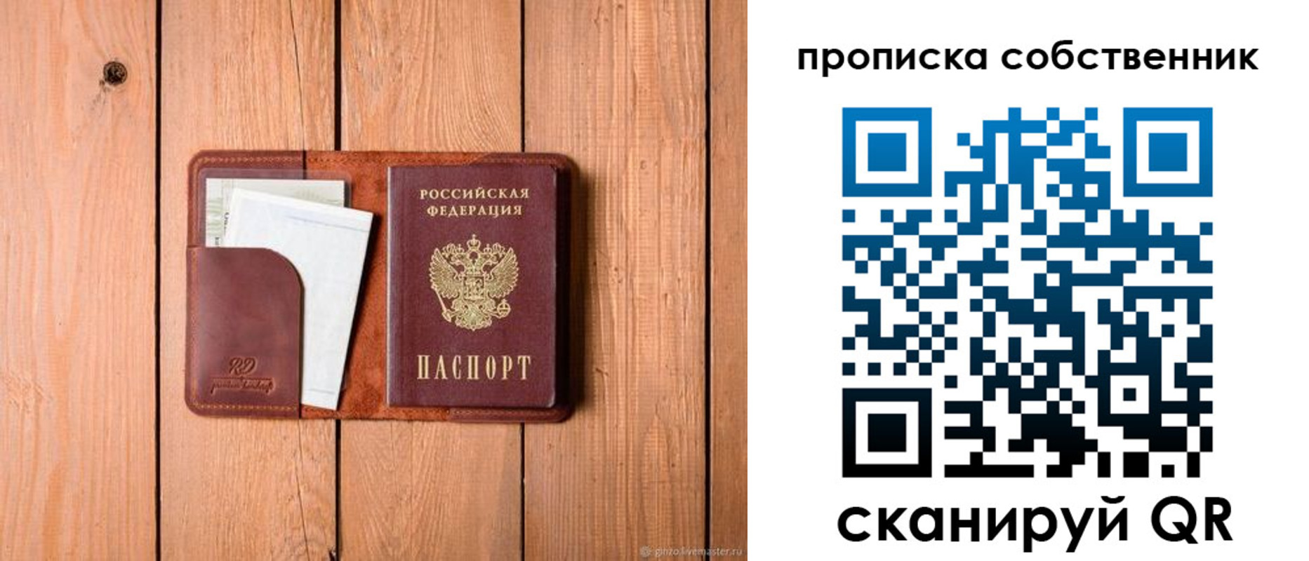 прописка законно в Домодедово