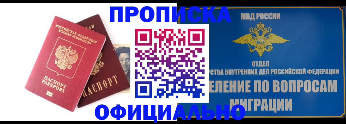 временная регистрация в квартире в Домодедово