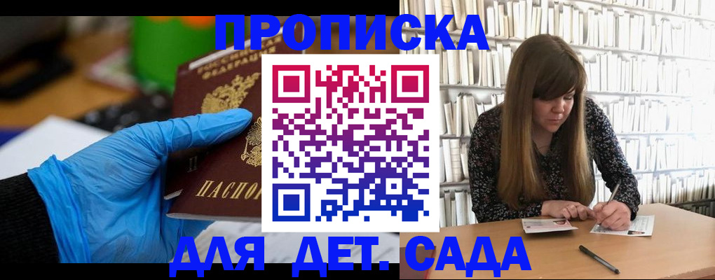 прописка гарантия в Домодедово